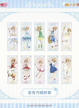 艾漫正版 魔卡少女樱 亚克力镭射票【现货】