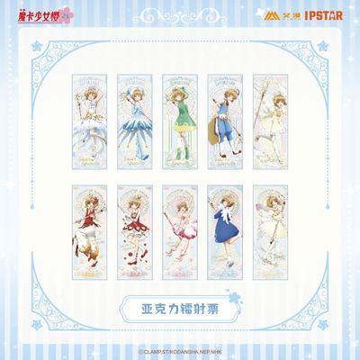 魔卡少女樱亚克力镭射票
