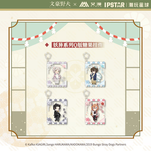 文豪野犬妖异系列Q版糖果挂件