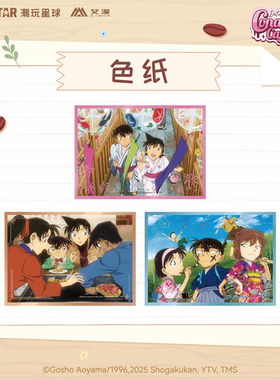 IPSTAR潮玩星球 名侦探柯南 闲暇时光系列色纸【现货】