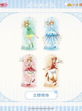 艾漫正版 魔卡少女樱 立牌摆件【现货】