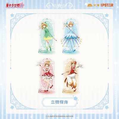 艾漫出品魔卡少女樱立牌摆件