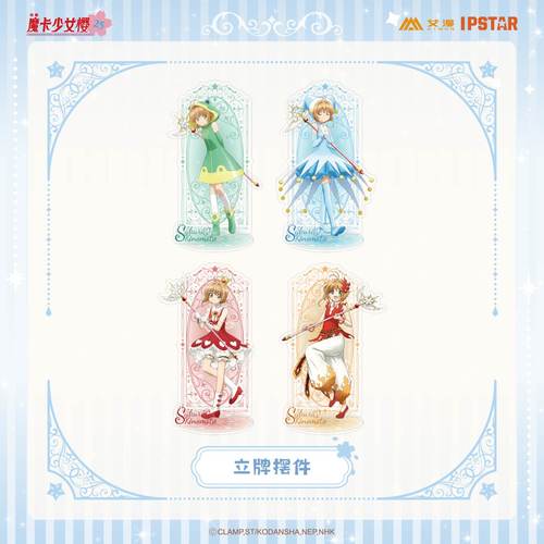 艾漫出品魔卡少女樱立牌摆件