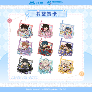 现货 艾漫正版 书签贺卡 doll系列 名侦探柯南