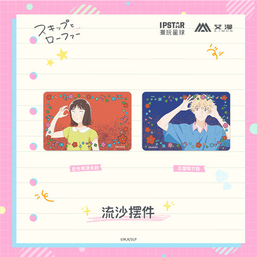 艾漫跃动青春流沙摆件