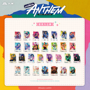 艾漫正版 Paradox Live ANTHEM系列 亚克力立牌【现货】