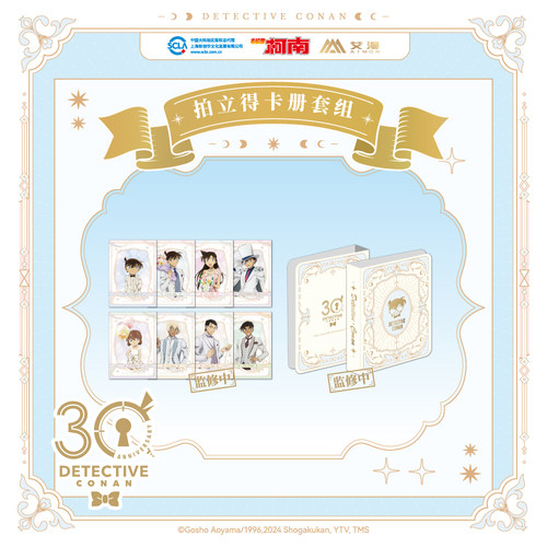 艾漫正版 名侦探柯南 30周年纪念限定 拍立得卡册套组【现货】