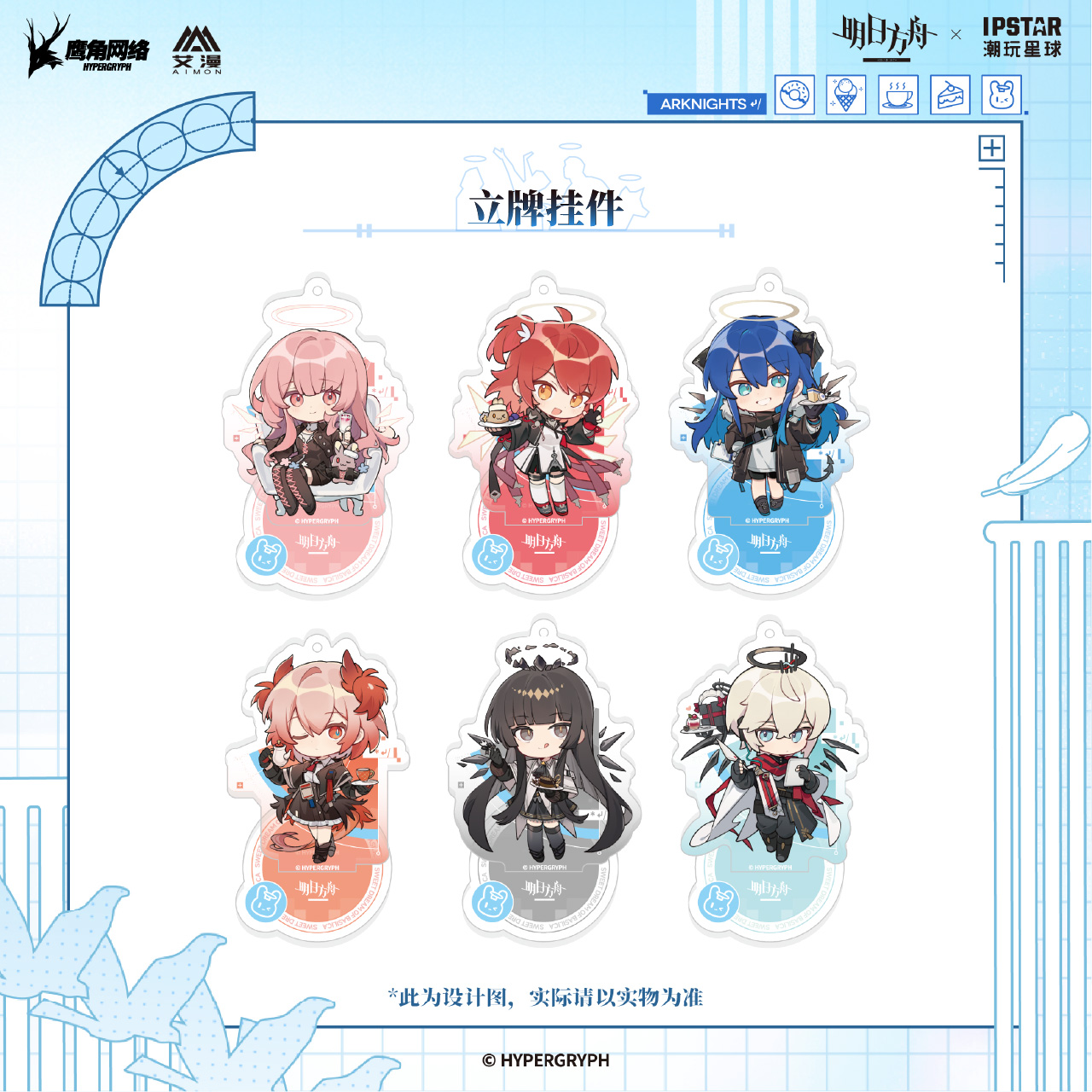 IPSTAR潮玩星球 明日方舟 圣堂甜梦系列 立牌挂件【预售】