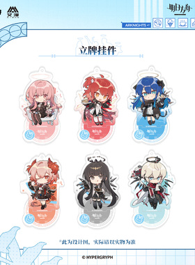 IPSTAR潮玩星球 明日方舟 圣堂甜梦系列 立牌挂件【预售】