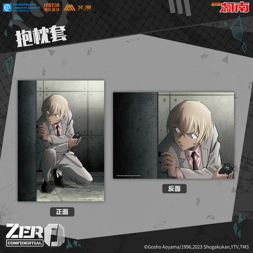 名侦探柯南-zero系列抱枕套