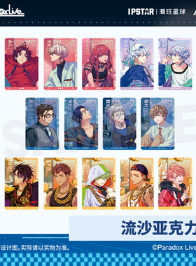 艾漫正版 Paradox Live WILL TRUST系列 流沙亚克力【现货】