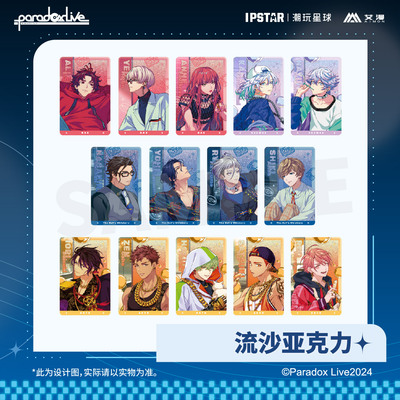 艾漫正版 Paradox Live WILL TRUST系列 流沙亚克力【现货】