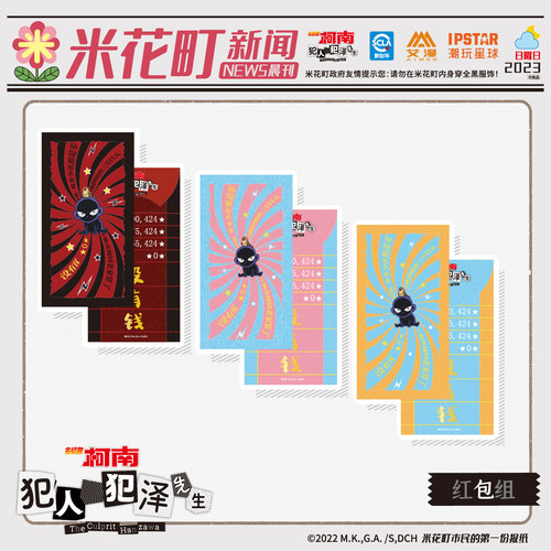 艾漫犯人犯泽先生红包组