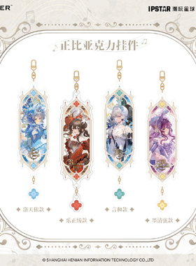 艾漫正版 Vsinger 歌与洛可可系列正比亚克力挂件【预售】