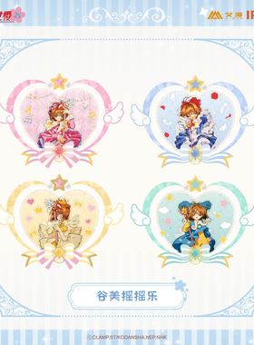 艾漫正版 魔卡少女樱 谷美摇摇乐【现货】