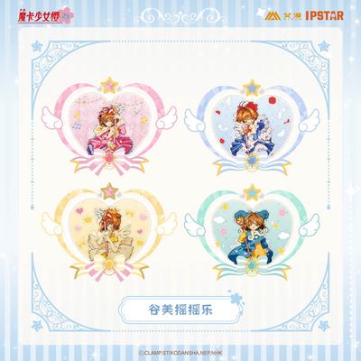 艾漫正版魔卡少女樱谷美摇摇乐