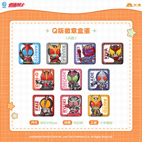 艾漫正版 假面骑士 系列周边 Q版徽章亚克力立牌【现货】