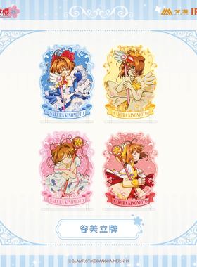 艾漫正版 魔卡少女樱 谷美立牌【现货】