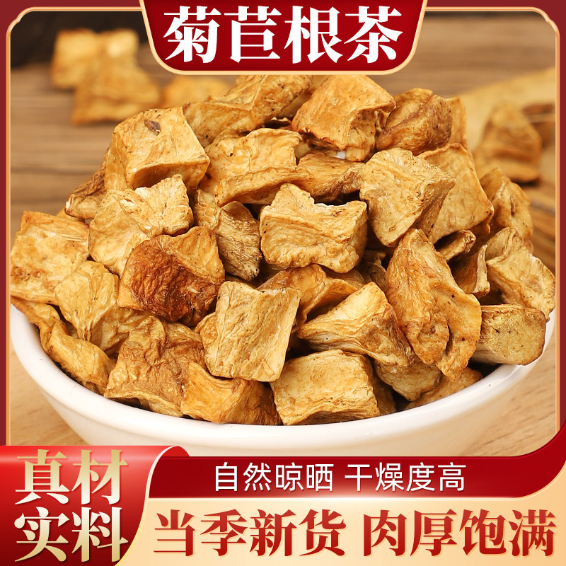 飒枫菊苣根菊苣栀子茶硕参根玉兰根可搭配蒲公英茶包邮500g
