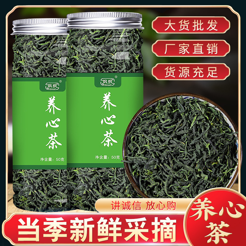 飒枫 养心茶救心菜茶景天三七红费菜茶叶养心菜茶