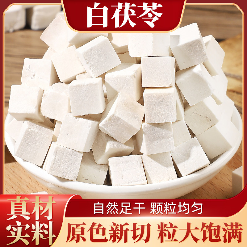 飒枫茯苓正宗新货伏苓丁茯苓粉茯苓块茯苓批发中药材茯苓泡水喝