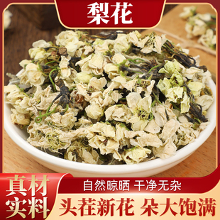 梨花 梨花干 整朵梨花自然晾晒花香浓郁散装干梨花