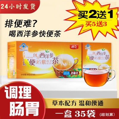 樱花创喜西洋参通便茶35袋排宿便