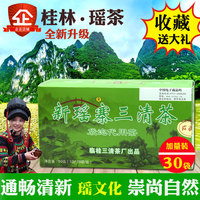 官方正品瑶寨三清茶 广西桂林瑶族瑶茶常 润茶肠清茶新瑶寨三清茶