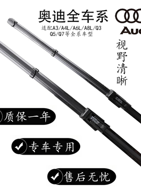 奥迪原装A6L/A4L雨刮器A3/A7/A8L无骨静音原厂雨刷片Q2/Q3/Q5L/Q7