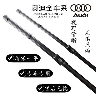 奥迪原装雨刮器A6L/A4L原厂雨刷