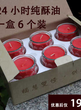 24小时无烟莲花纯植物供佛蜡烛