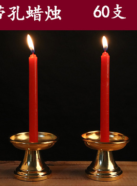 无字带孔小蜡烛红色底部有洞空心供奉家用照明浪漫