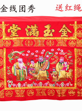 金玉满堂刺绣佛台