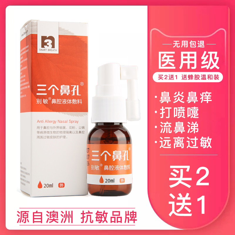 三个鼻孔鼻炎喷雾过敏性鼻炎喷剂神器日本克星膏鼻窦炎非进口|msdalam kategori ubat-ubatan OTC/Peralatan perubatan/Bekalan Perancangan Keluarga, Peralatan perubatan, mencuci hidung - dari Buy2taobao.com untuk memberikan perkhidmatan ejen Taobao profesional membeli