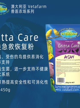 澳洲兽医农场vetafarm鹦鹉鸟用急救恢复康复奶粉450g营养支持辅助