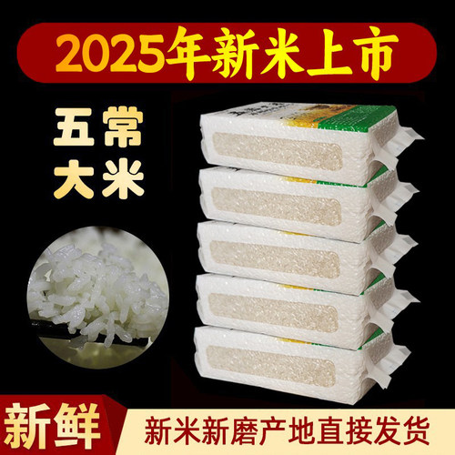 2025年新米五常大米新米