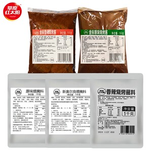 草原红太阳烧烤蘸料撒料1kg烧烤酱新奥尔良原味煨腌料羊肉串羊排