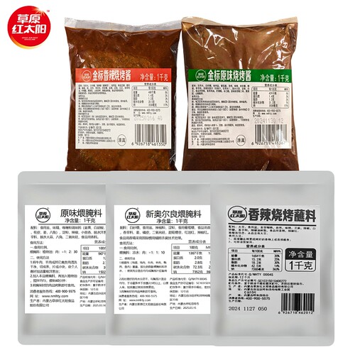 草原红太阳烧烤料烧烤酱1kg