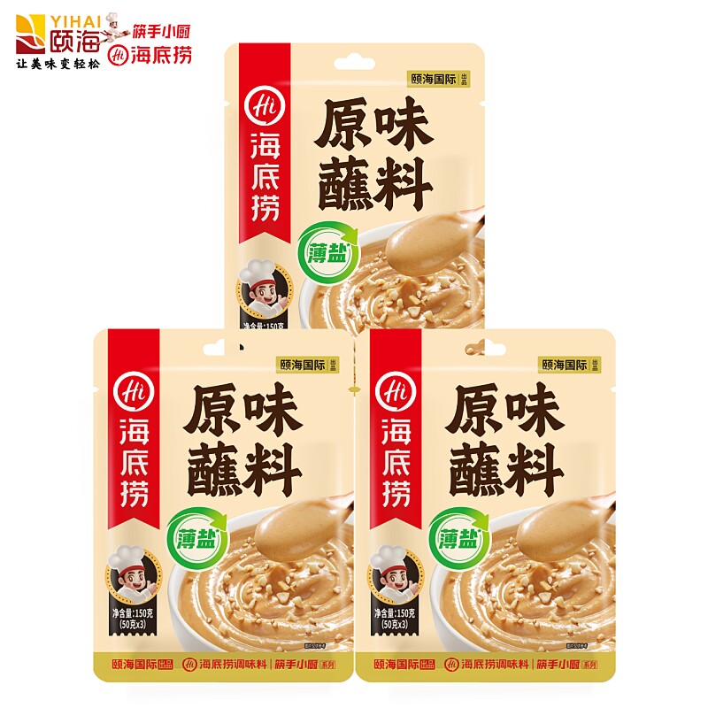 海底捞火锅蘸料美味香辣涮羊肉串串香麻辣冒菜拌面凉皮凉面调味酱