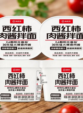西红柿肉酱拌面辣番茄拌面