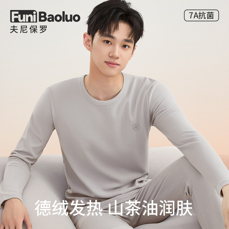 男款德绒发热保暖内衣男套装加厚加绒秋衣秋裤抗菌秋冬季防寒衣裤