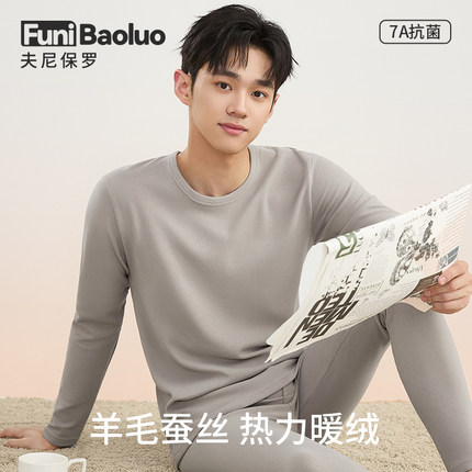 加厚加绒保暖内衣男含羊毛蚕丝秋衣秋裤套装男款打底防寒冬季衣裤