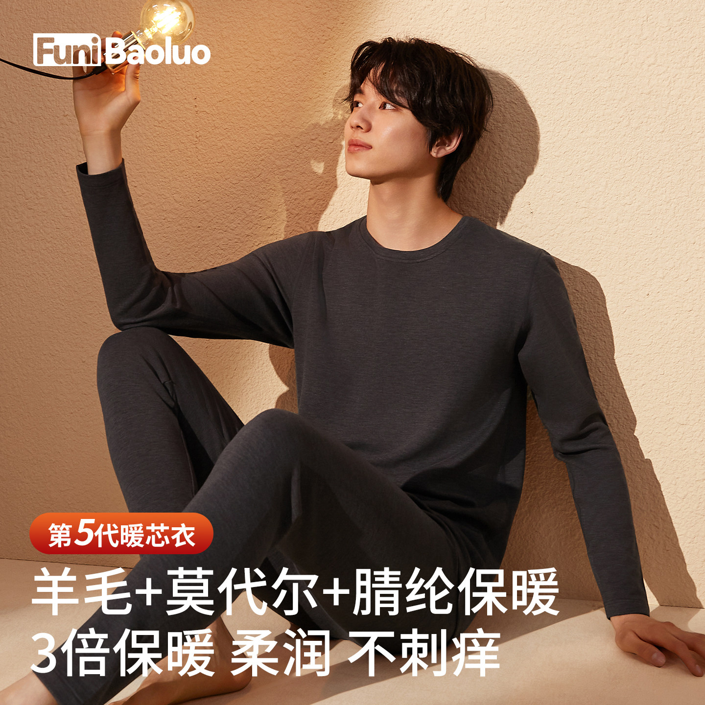 羊毛莫代尔保暖内衣套装男士加绒加厚秋衣秋裤德绒男款秋冬季打底