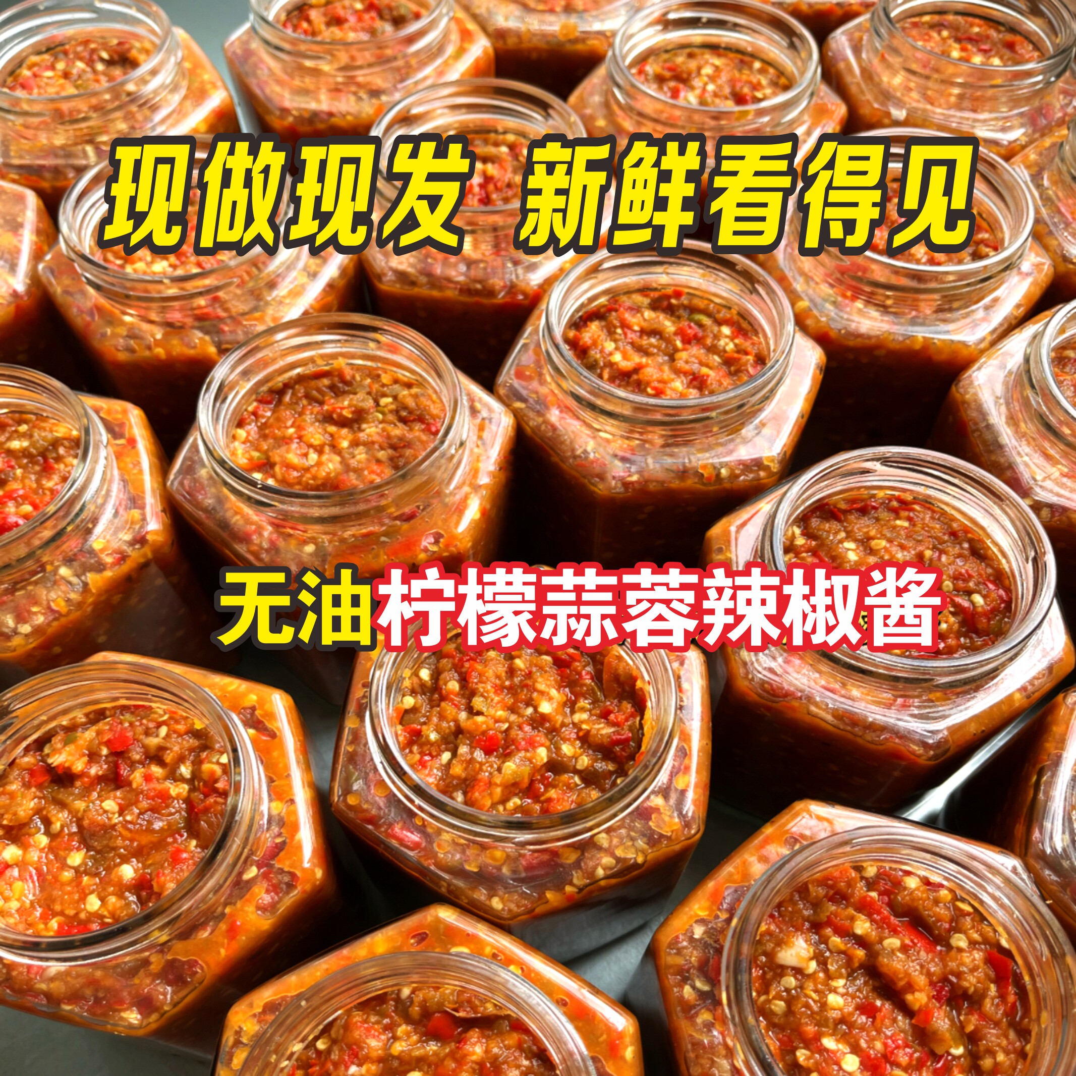 农家柠檬蒜蓉紫苏梅子拌饭辣椒酱