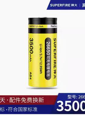 supfire神火强光手电筒26650可充电锂电池3500mAh通用3.7V/4.2V