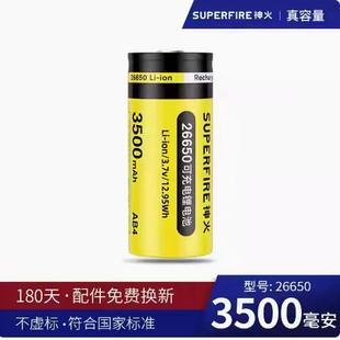 supfire神火强光手电筒26650可充电锂电池3500mAh通用3.7V 4.2V