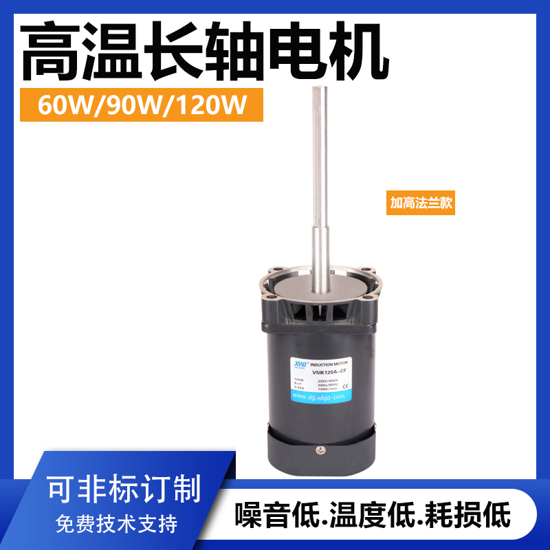 威邦高温长轴马达纯铜线