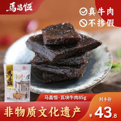 瓦块牛肉85g香酥牛肉干五香味四川特产德阳特色休闲零食
