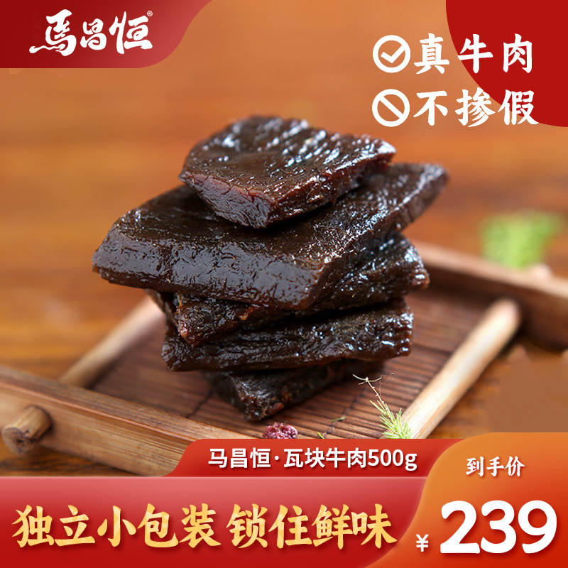 马昌恒瓦块牛肉500g四川德阳孝泉特产散装小袋牛肉干五香休闲零食