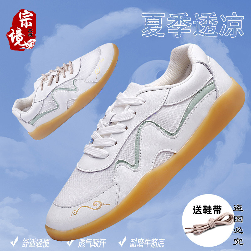 宗境正品夏季太极鞋透气防滑透气